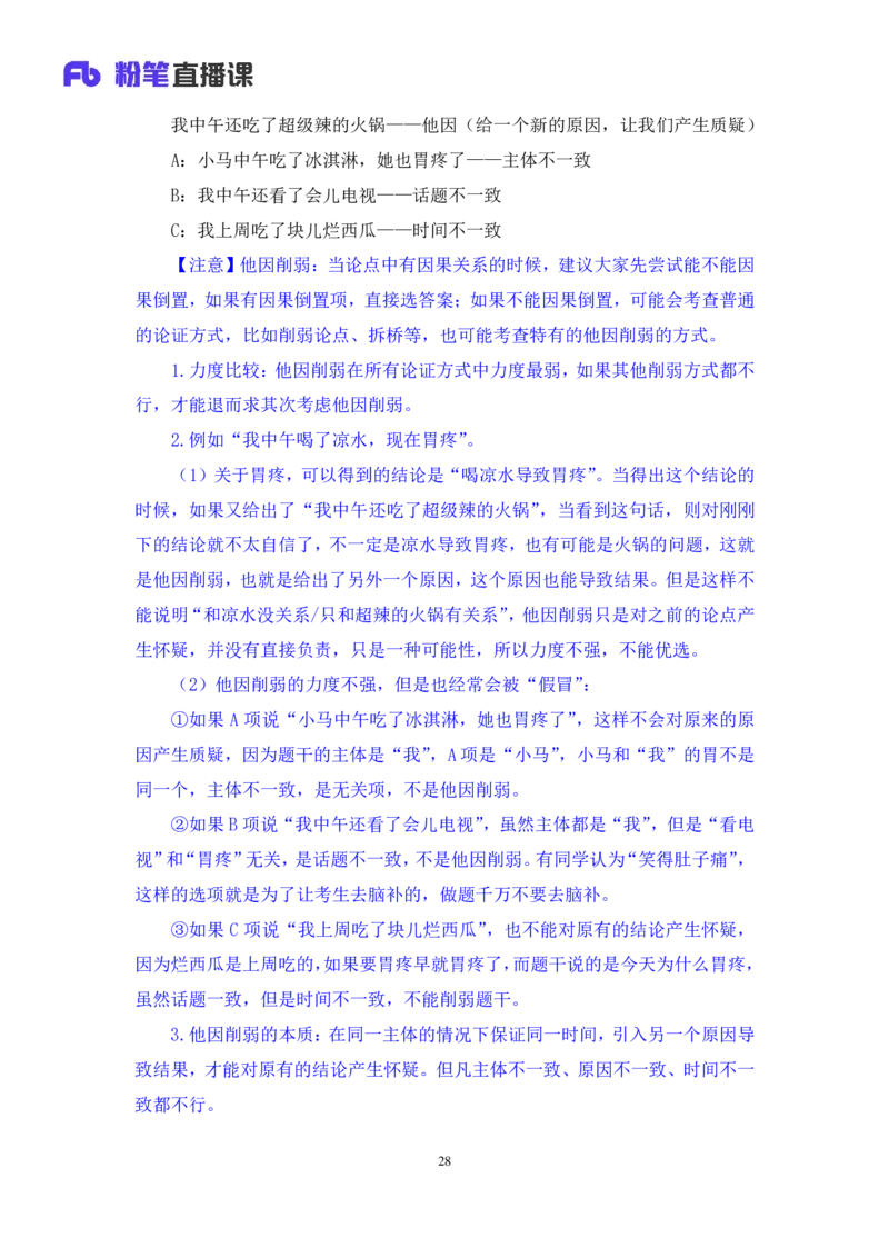 判断7公众号：上岸的资料_2026考公资料_（10）粉笔_2025粉笔国考省考980（课＋笔记）_粉笔980（25多省）_32025FB山东省考980系统班_1.全方法精讲_全笔记_全（8）判断