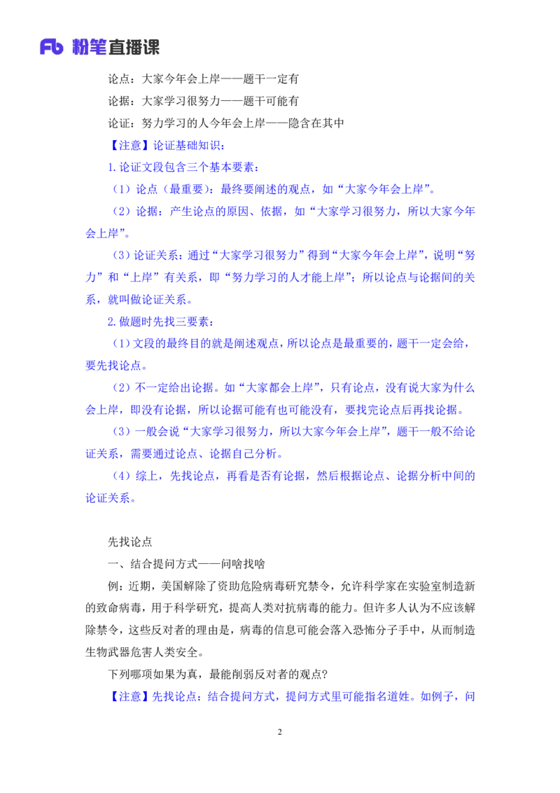 判断7公众号：上岸的资料_2026考公资料_（10）粉笔_2025粉笔国考省考980（课＋笔记）_粉笔980（25多省）_32025FB山东省考980系统班_1.全方法精讲_全笔记_全（8）判断