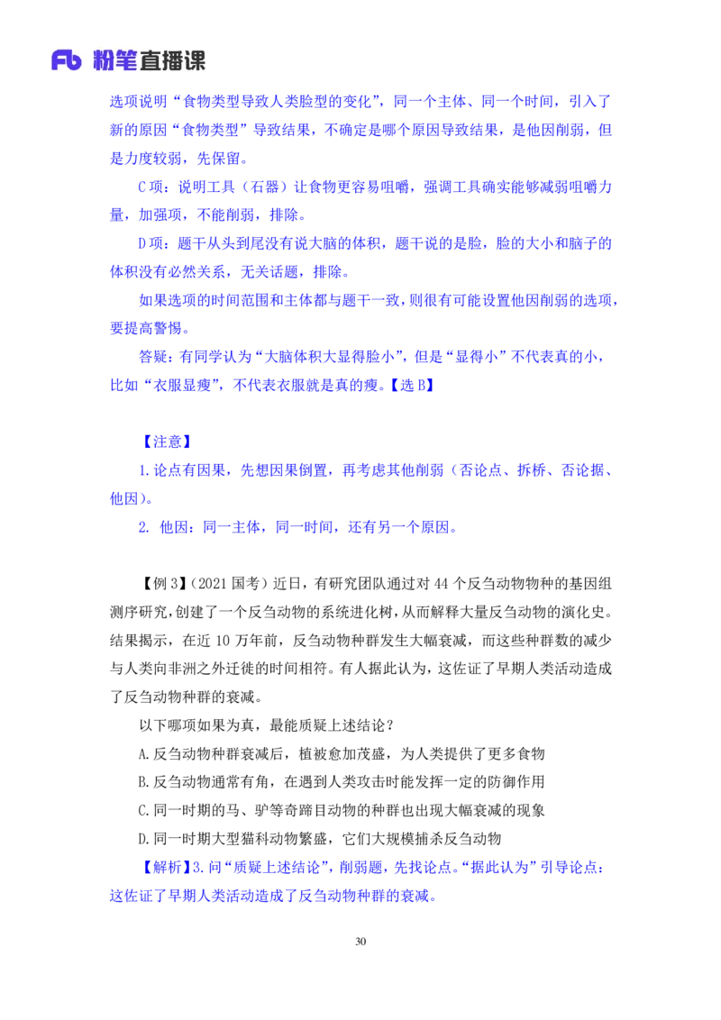 判断7公众号：上岸的资料_2026考公资料_（10）粉笔_2025粉笔国考省考980（课＋笔记）_粉笔980（25多省）_32025FB山东省考980系统班_1.全方法精讲_全笔记_全（8）判断