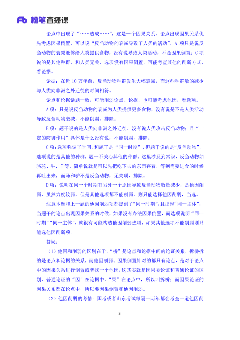 判断7公众号：上岸的资料_2026考公资料_（10）粉笔_2025粉笔国考省考980（课＋笔记）_粉笔980（25多省）_32025FB山东省考980系统班_1.全方法精讲_全笔记_全（8）判断