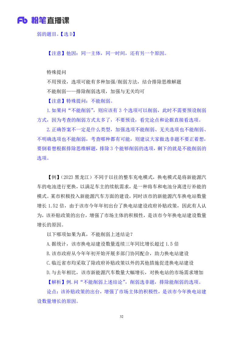 判断7公众号：上岸的资料_2026考公资料_（10）粉笔_2025粉笔国考省考980（课＋笔记）_粉笔980（25多省）_32025FB山东省考980系统班_1.全方法精讲_全笔记_全（8）判断