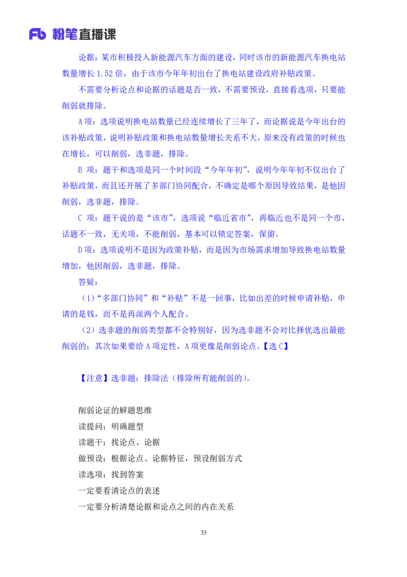 判断7公众号：上岸的资料_2026考公资料_（10）粉笔_2025粉笔国考省考980（课＋笔记）_粉笔980（25多省）_32025FB山东省考980系统班_1.全方法精讲_全笔记_全（8）判断