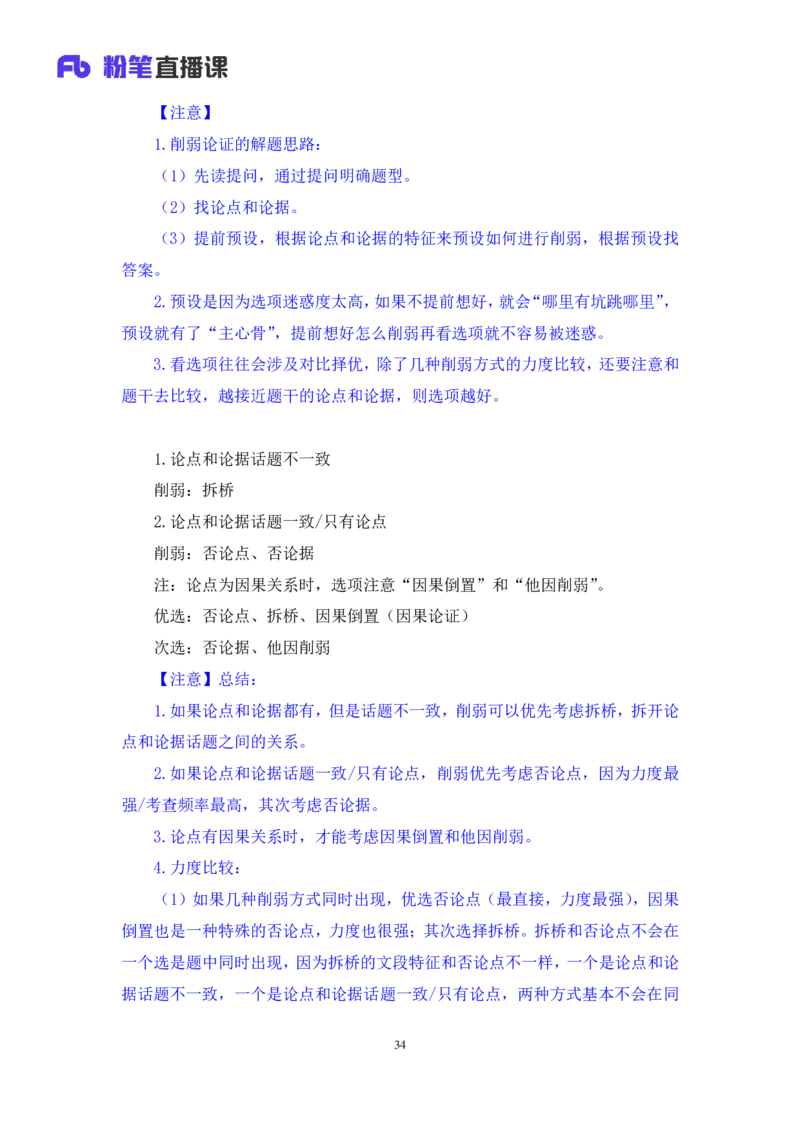 判断7公众号：上岸的资料_2026考公资料_（10）粉笔_2025粉笔国考省考980（课＋笔记）_粉笔980（25多省）_32025FB山东省考980系统班_1.全方法精讲_全笔记_全（8）判断