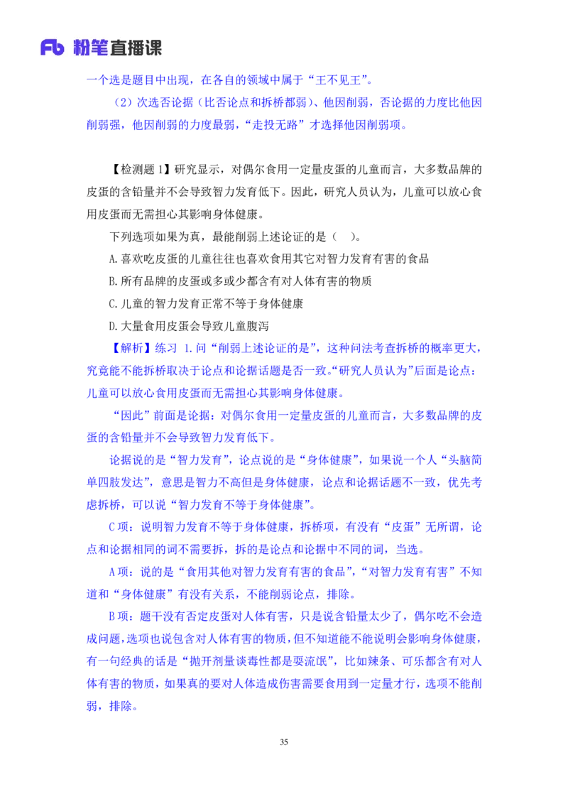 判断7公众号：上岸的资料_2026考公资料_（10）粉笔_2025粉笔国考省考980（课＋笔记）_粉笔980（25多省）_32025FB山东省考980系统班_1.全方法精讲_全笔记_全（8）判断