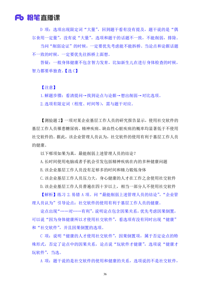 判断7公众号：上岸的资料_2026考公资料_（10）粉笔_2025粉笔国考省考980（课＋笔记）_粉笔980（25多省）_32025FB山东省考980系统班_1.全方法精讲_全笔记_全（8）判断