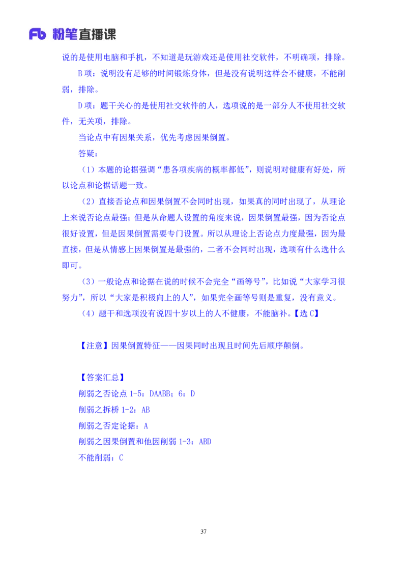 判断7公众号：上岸的资料_2026考公资料_（10）粉笔_2025粉笔国考省考980（课＋笔记）_粉笔980（25多省）_32025FB山东省考980系统班_1.全方法精讲_全笔记_全（8）判断
