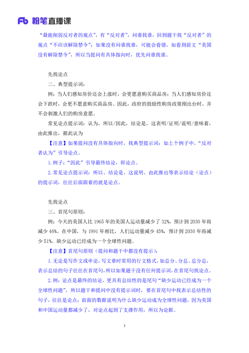 判断7公众号：上岸的资料_2026考公资料_（10）粉笔_2025粉笔国考省考980（课＋笔记）_粉笔980（25多省）_32025FB山东省考980系统班_1.全方法精讲_全笔记_全（8）判断
