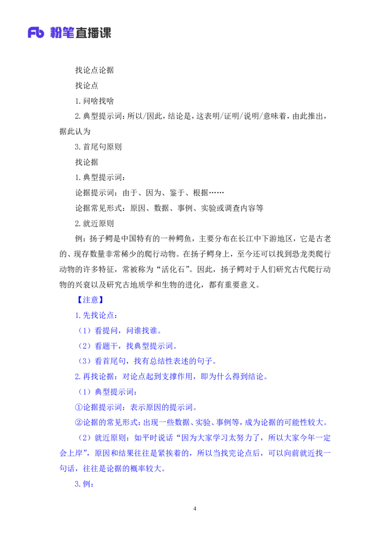 判断7公众号：上岸的资料_2026考公资料_（10）粉笔_2025粉笔国考省考980（课＋笔记）_粉笔980（25多省）_32025FB山东省考980系统班_1.全方法精讲_全笔记_全（8）判断