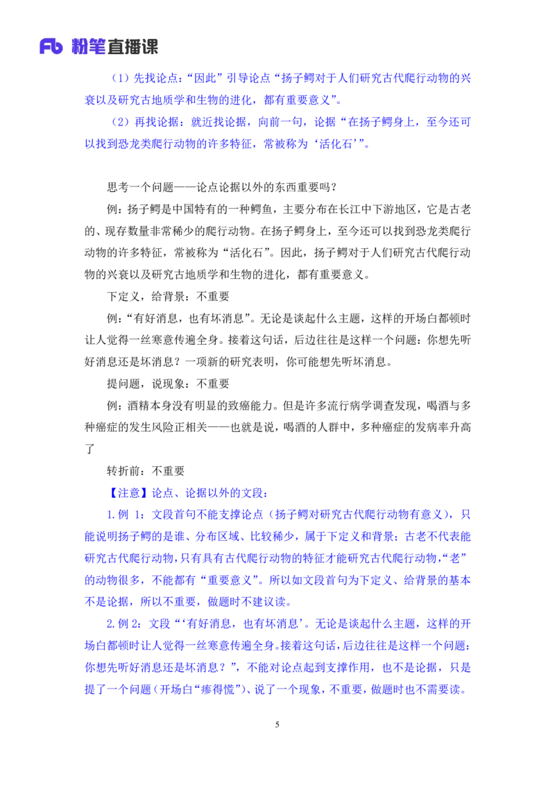 判断7公众号：上岸的资料_2026考公资料_（10）粉笔_2025粉笔国考省考980（课＋笔记）_粉笔980（25多省）_32025FB山东省考980系统班_1.全方法精讲_全笔记_全（8）判断
