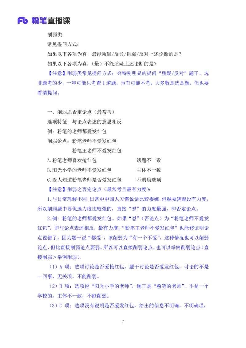 判断7公众号：上岸的资料_2026考公资料_（10）粉笔_2025粉笔国考省考980（课＋笔记）_粉笔980（25多省）_32025FB山东省考980系统班_1.全方法精讲_全笔记_全（8）判断