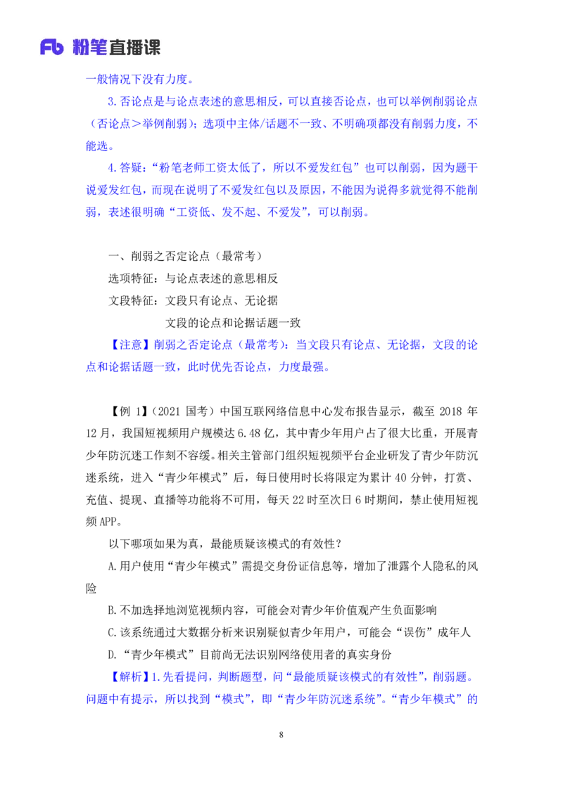 判断7公众号：上岸的资料_2026考公资料_（10）粉笔_2025粉笔国考省考980（课＋笔记）_粉笔980（25多省）_32025FB山东省考980系统班_1.全方法精讲_全笔记_全（8）判断