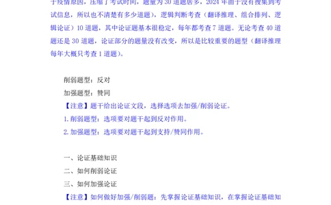 判断7公众号：上岸的资料_2026考公资料_（10）粉笔_2025粉笔国考省考980（课＋笔记）_粉笔980（25多省）_32025FB山东省考980系统班_1.全方法精讲_全笔记_全（8）判断