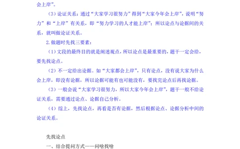 判断7公众号：上岸的资料_2026考公资料_（10）粉笔_2025粉笔国考省考980（课＋笔记）_粉笔980（25多省）_32025FB山东省考980系统班_1.全方法精讲_全笔记_全（8）判断