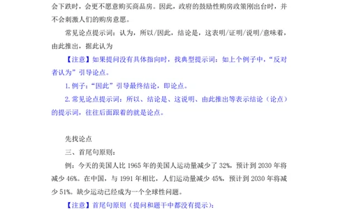 判断7公众号：上岸的资料_2026考公资料_（10）粉笔_2025粉笔国考省考980（课＋笔记）_粉笔980（25多省）_32025FB山东省考980系统班_1.全方法精讲_全笔记_全（8）判断
