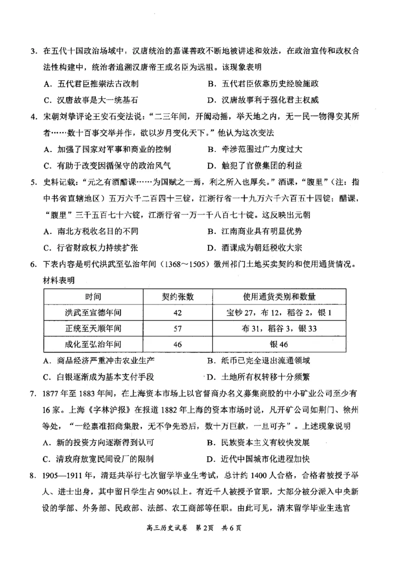 历史试题_2025年2月_2502192025届广东省梅州市高三下学期模拟预测（一）（全科）_2025届广东梅州一模历史