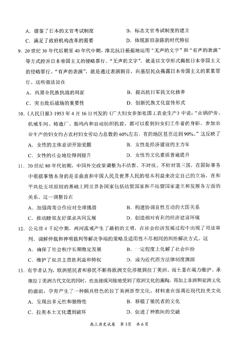 历史试题_2025年2月_2502192025届广东省梅州市高三下学期模拟预测（一）（全科）_2025届广东梅州一模历史