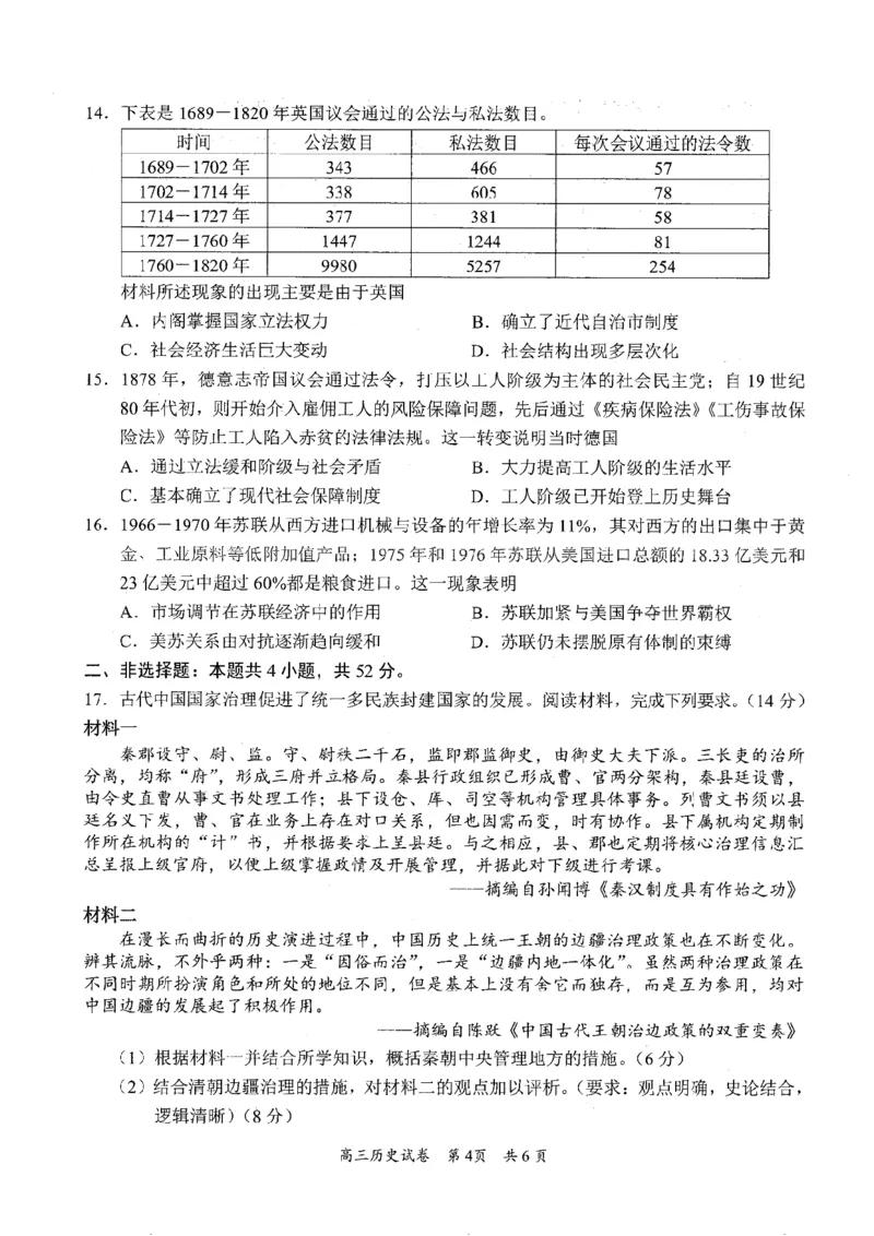 历史试题_2025年2月_2502192025届广东省梅州市高三下学期模拟预测（一）（全科）_2025届广东梅州一模历史