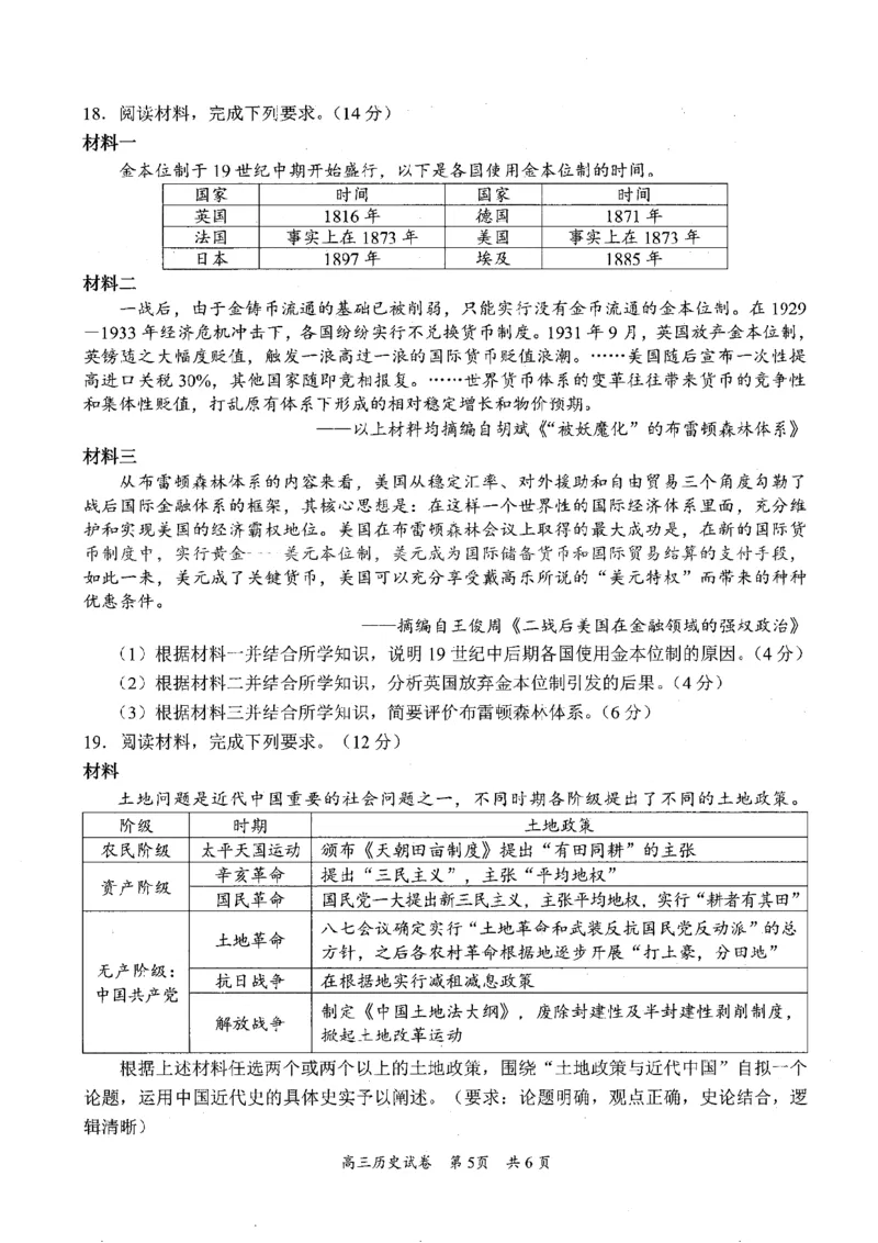 历史试题_2025年2月_2502192025届广东省梅州市高三下学期模拟预测（一）（全科）_2025届广东梅州一模历史
