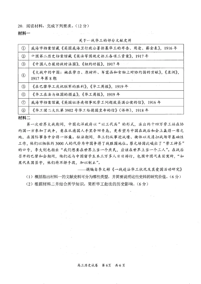 历史试题_2025年2月_2502192025届广东省梅州市高三下学期模拟预测（一）（全科）_2025届广东梅州一模历史