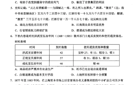 历史试题_2025年2月_2502192025届广东省梅州市高三下学期模拟预测（一）（全科）_2025届广东梅州一模历史