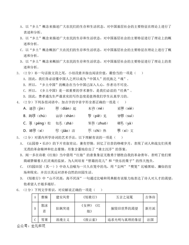 高一语文第一次月考卷（考试版A4）测试范围：必修上册第1~2单元（天津专用）_1多考区联考试卷_0924黄金卷：2024-2025学年高一上学期第一次月考9科word解析版含答题卡（天津专用）