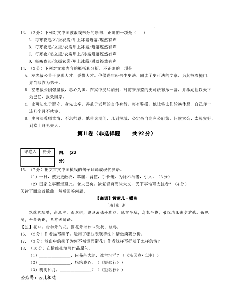 高一语文第一次月考卷（考试版A4）测试范围：必修上册第1~2单元（天津专用）_1多考区联考试卷_0924黄金卷：2024-2025学年高一上学期第一次月考9科word解析版含答题卡（天津专用）