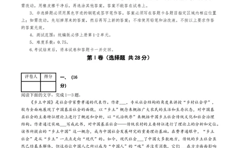 高一语文第一次月考卷（考试版A4）测试范围：必修上册第1~2单元（天津专用）_1多考区联考试卷_0924黄金卷：2024-2025学年高一上学期第一次月考9科word解析版含答题卡（天津专用）