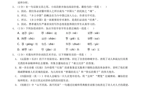 高一语文第一次月考卷（考试版A4）测试范围：必修上册第1~2单元（天津专用）_1多考区联考试卷_0924黄金卷：2024-2025学年高一上学期第一次月考9科word解析版含答题卡（天津专用）