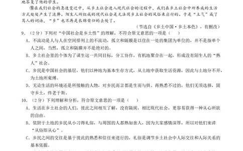 高一语文第一次月考卷（考试版A4）测试范围：必修上册第1~2单元（天津专用）_1多考区联考试卷_0924黄金卷：2024-2025学年高一上学期第一次月考9科word解析版含答题卡（天津专用）