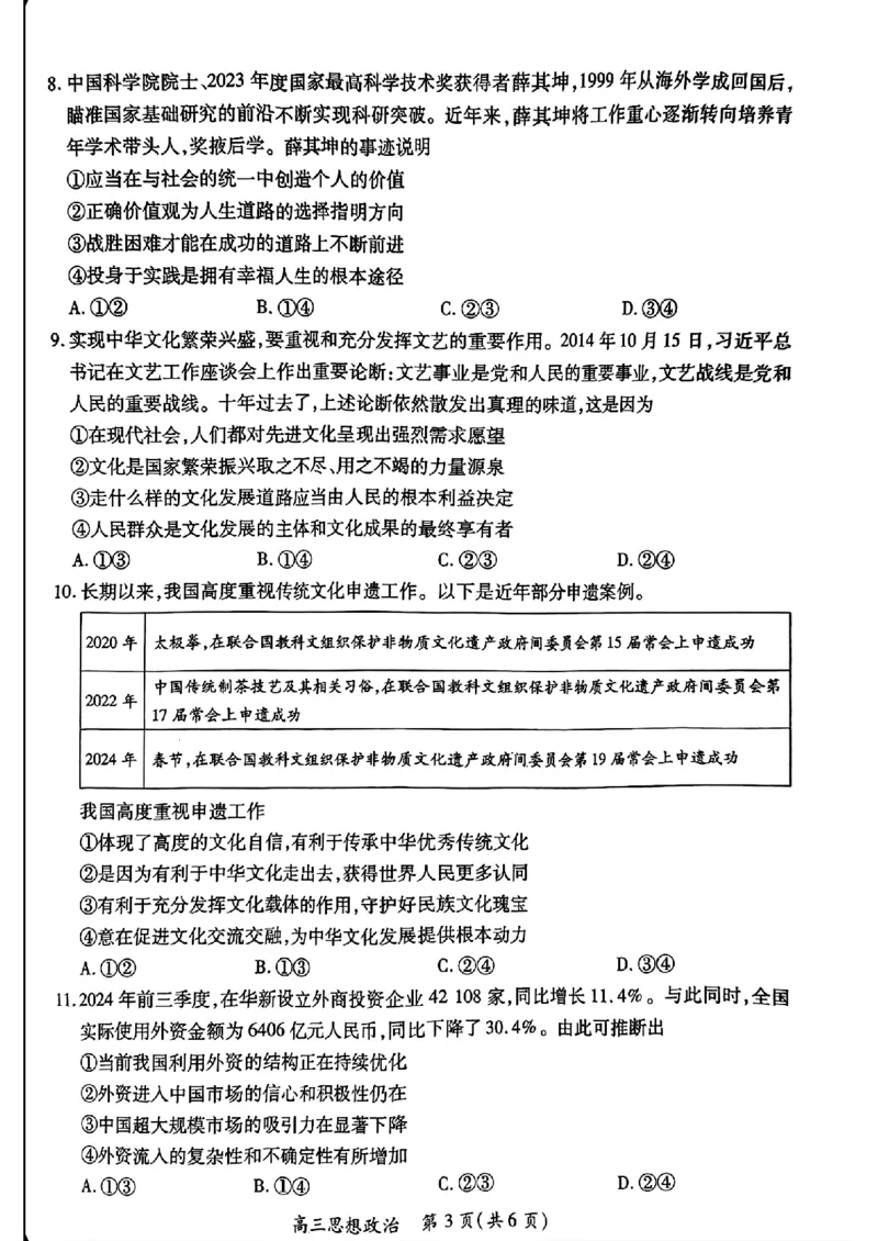 江西省上进联考2024-2025学年高三下学期2月统一调研测试政治+答案_2025年2月_250210江西省上进联考2024-2025学年高三下学期2月统一调研测试（全科）