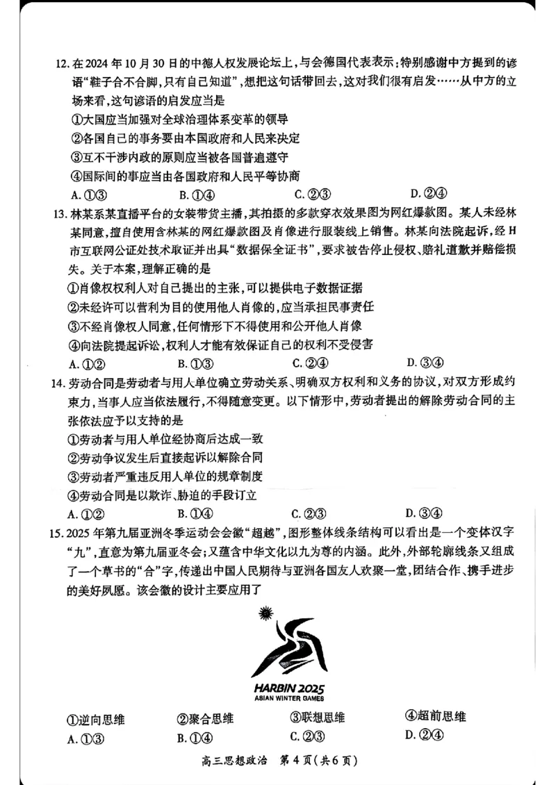 江西省上进联考2024-2025学年高三下学期2月统一调研测试政治+答案_2025年2月_250210江西省上进联考2024-2025学年高三下学期2月统一调研测试（全科）