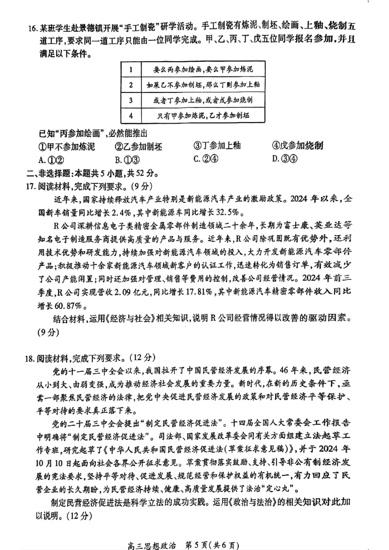 江西省上进联考2024-2025学年高三下学期2月统一调研测试政治+答案_2025年2月_250210江西省上进联考2024-2025学年高三下学期2月统一调研测试（全科）