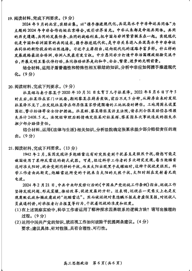 江西省上进联考2024-2025学年高三下学期2月统一调研测试政治+答案_2025年2月_250210江西省上进联考2024-2025学年高三下学期2月统一调研测试（全科）
