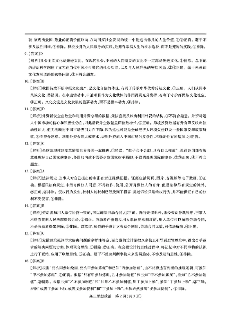 江西省上进联考2024-2025学年高三下学期2月统一调研测试政治+答案_2025年2月_250210江西省上进联考2024-2025学年高三下学期2月统一调研测试（全科）
