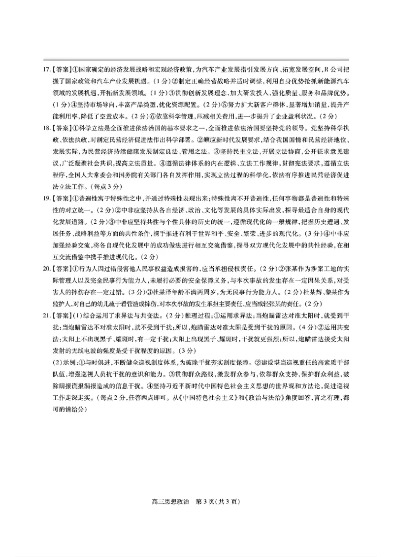 江西省上进联考2024-2025学年高三下学期2月统一调研测试政治+答案_2025年2月_250210江西省上进联考2024-2025学年高三下学期2月统一调研测试（全科）