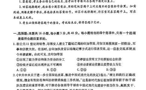江西省上进联考2024-2025学年高三下学期2月统一调研测试政治+答案_2025年2月_250210江西省上进联考2024-2025学年高三下学期2月统一调研测试（全科）