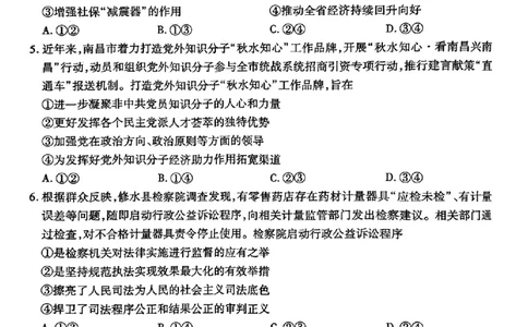 江西省上进联考2024-2025学年高三下学期2月统一调研测试政治+答案_2025年2月_250210江西省上进联考2024-2025学年高三下学期2月统一调研测试（全科）