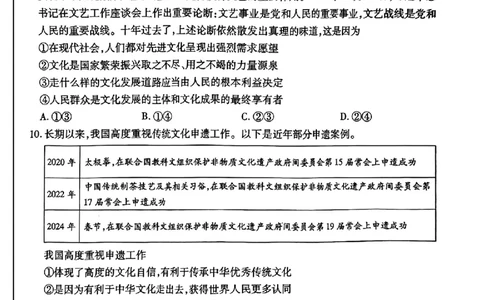 江西省上进联考2024-2025学年高三下学期2月统一调研测试政治+答案_2025年2月_250210江西省上进联考2024-2025学年高三下学期2月统一调研测试（全科）