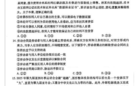 江西省上进联考2024-2025学年高三下学期2月统一调研测试政治+答案_2025年2月_250210江西省上进联考2024-2025学年高三下学期2月统一调研测试（全科）