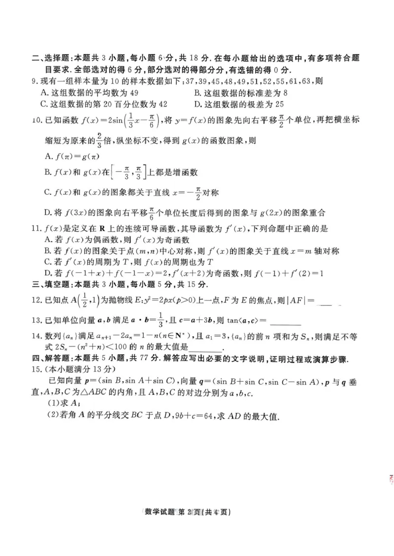 山东部分学校2025届高三下学期4月模考数学试题_2025年4月_250408衡水金卷2025届高三年级4月份模拟考（全科）_衡水金卷2025届高三年级4月份模拟考数学试题