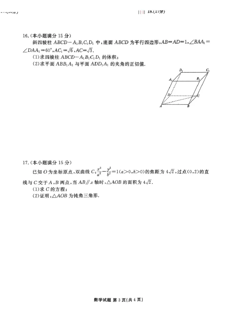 山东部分学校2025届高三下学期4月模考数学试题_2025年4月_250408衡水金卷2025届高三年级4月份模拟考（全科）_衡水金卷2025届高三年级4月份模拟考数学试题