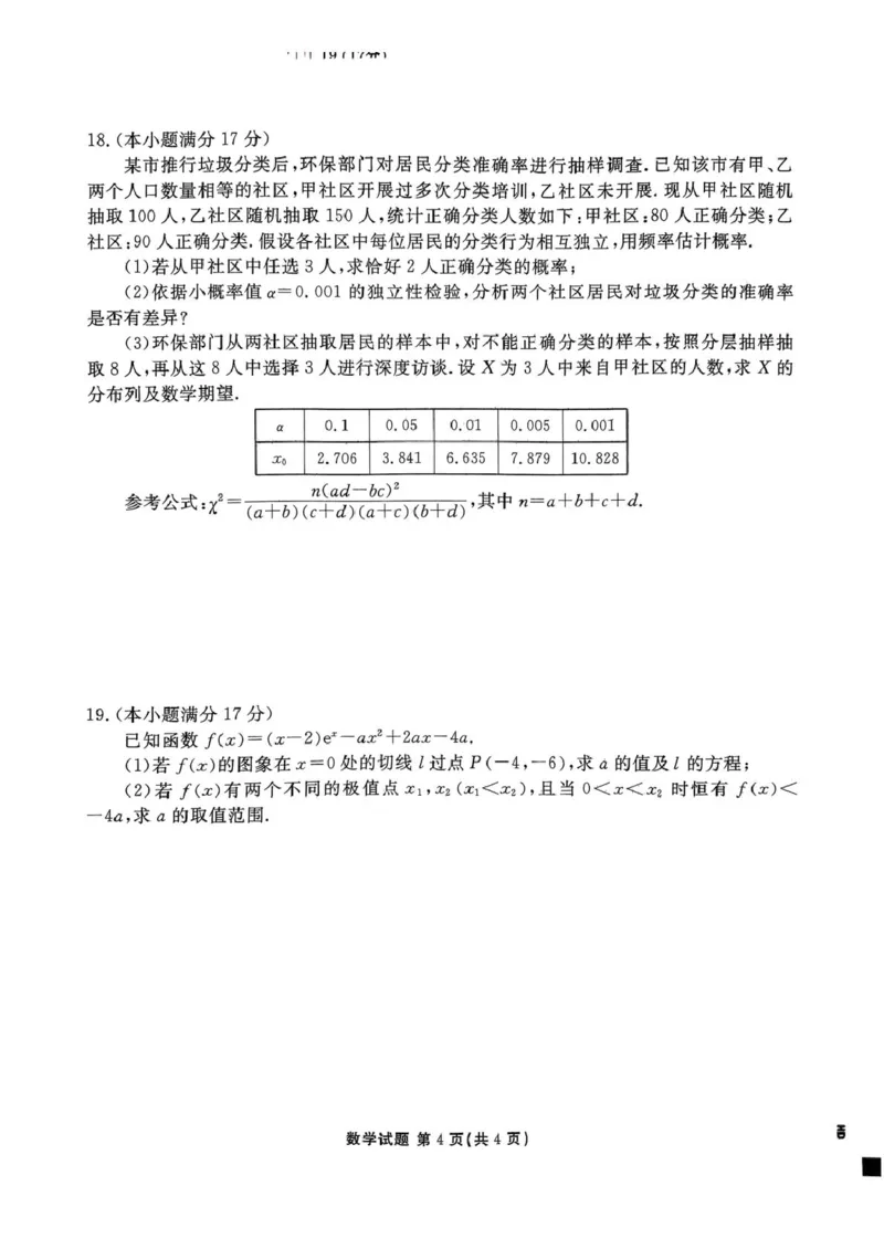 山东部分学校2025届高三下学期4月模考数学试题_2025年4月_250408衡水金卷2025届高三年级4月份模拟考（全科）_衡水金卷2025届高三年级4月份模拟考数学试题
