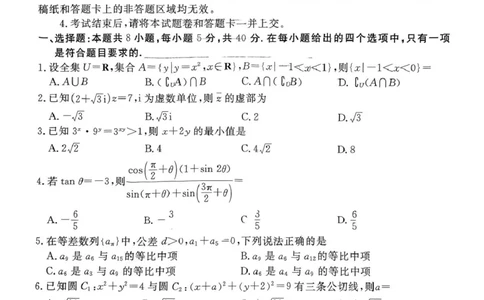 山东部分学校2025届高三下学期4月模考数学试题_2025年4月_250408衡水金卷2025届高三年级4月份模拟考（全科）_衡水金卷2025届高三年级4月份模拟考数学试题