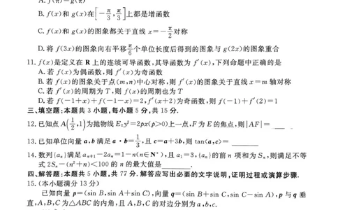 山东部分学校2025届高三下学期4月模考数学试题_2025年4月_250408衡水金卷2025届高三年级4月份模拟考（全科）_衡水金卷2025届高三年级4月份模拟考数学试题