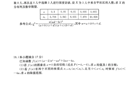 山东部分学校2025届高三下学期4月模考数学试题_2025年4月_250408衡水金卷2025届高三年级4月份模拟考（全科）_衡水金卷2025届高三年级4月份模拟考数学试题