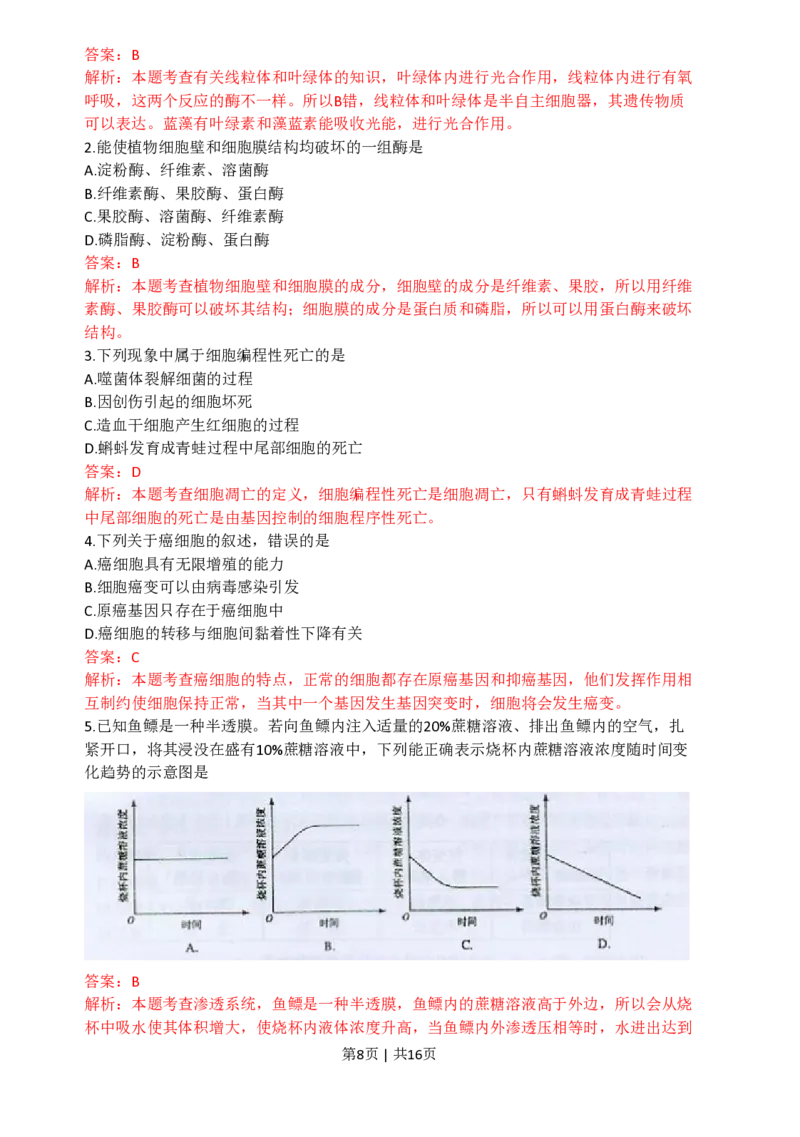 2009年高考生物试卷（海南）（解析卷）_生物历年高考真题_新&middot;PDF版2008-2025&middot;高考生物真题_生物（按试卷类型分类）2008-2025_自主命题卷&middot;生物（2008-2025）_海南自主命题&middot;生物（2008-2024）
