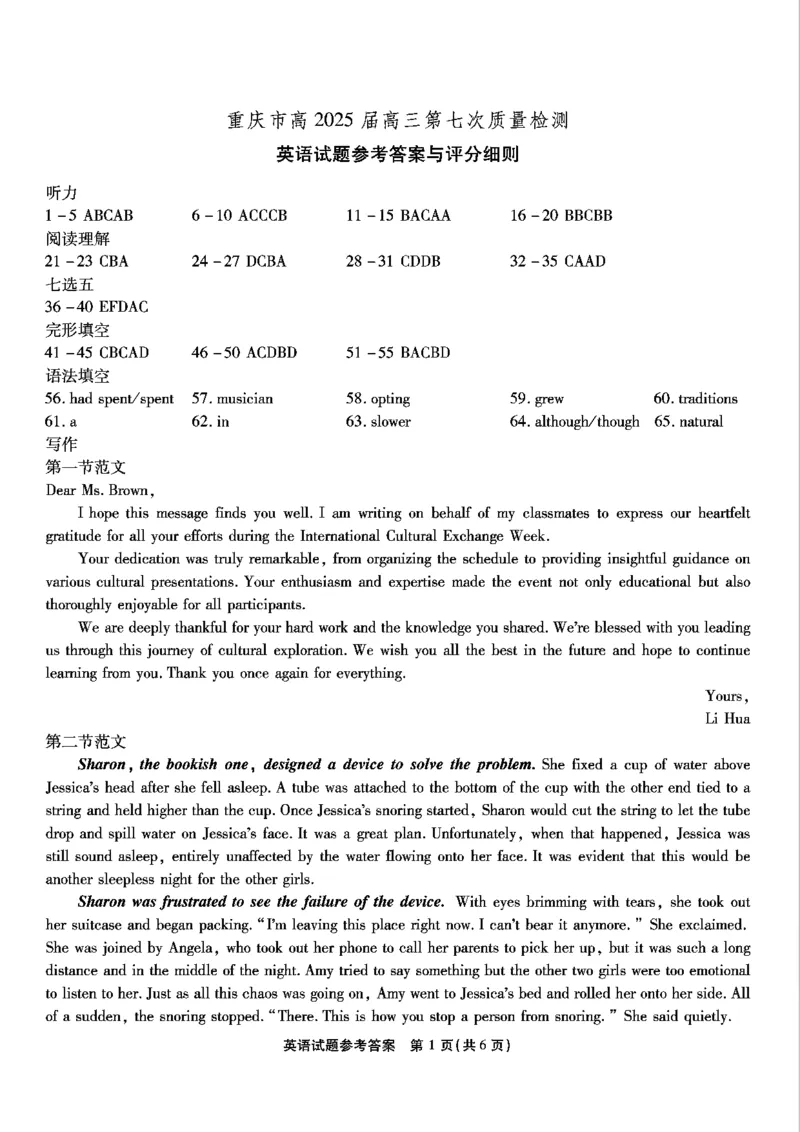 重庆市南开中学高2025届高三第七次质量检测英语答案_2025年3月_250323重庆市南开中学高2025届高三第七次质量检测（全科）