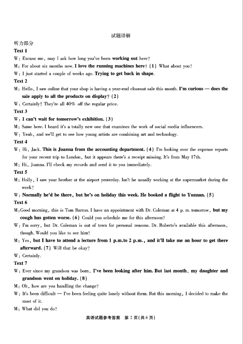 重庆市南开中学高2025届高三第七次质量检测英语答案_2025年3月_250323重庆市南开中学高2025届高三第七次质量检测（全科）