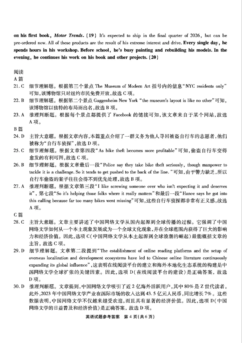 重庆市南开中学高2025届高三第七次质量检测英语答案_2025年3月_250323重庆市南开中学高2025届高三第七次质量检测（全科）