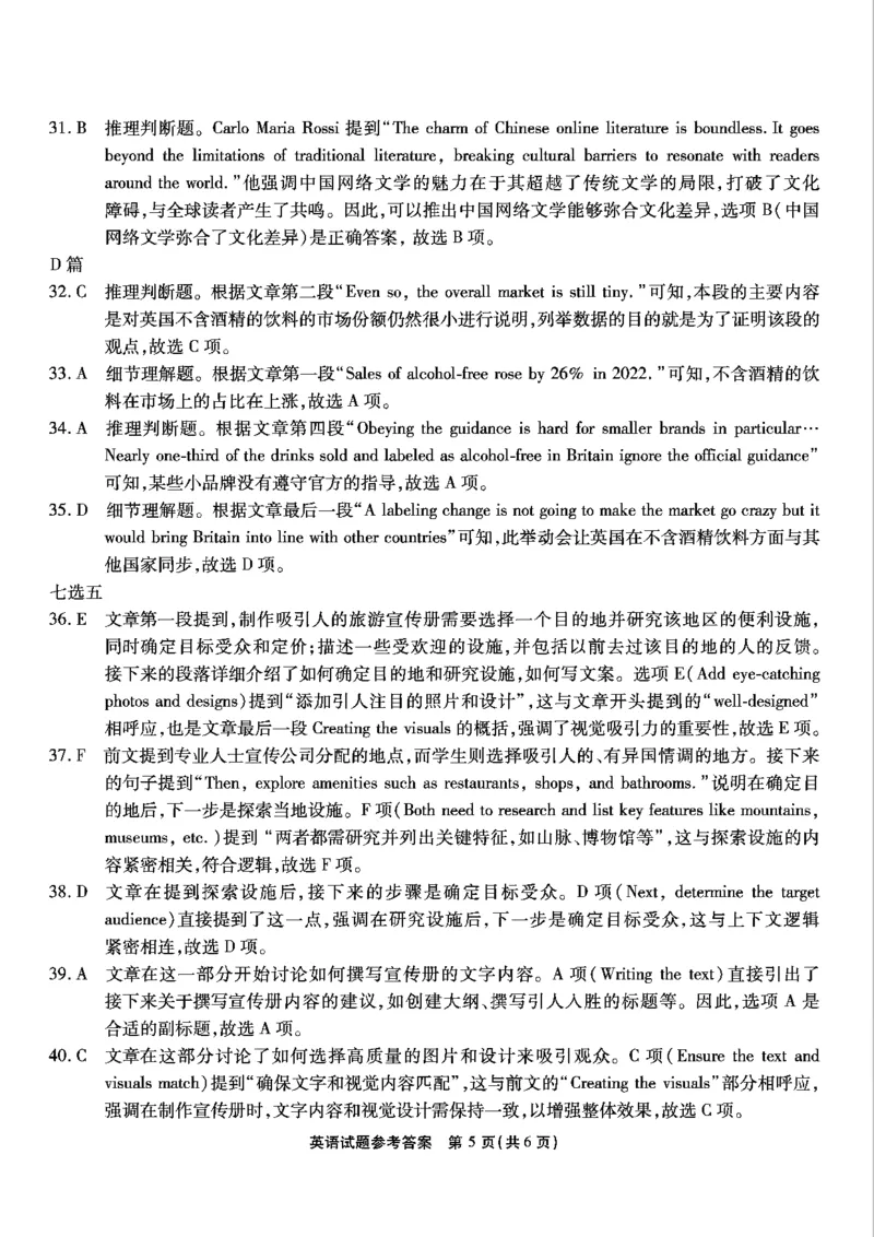 重庆市南开中学高2025届高三第七次质量检测英语答案_2025年3月_250323重庆市南开中学高2025届高三第七次质量检测（全科）